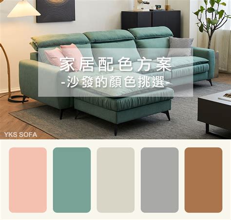 客廳適合沙發顏色 全字算命